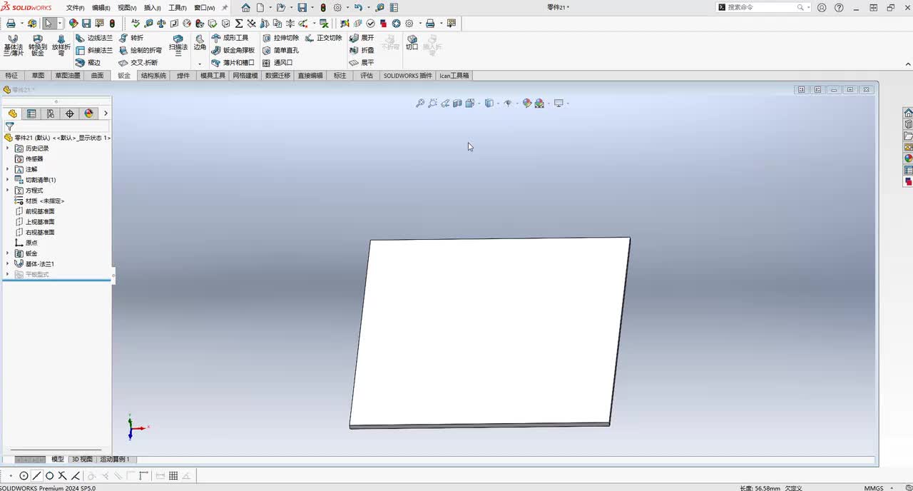 20、钣金-绘制的折弯