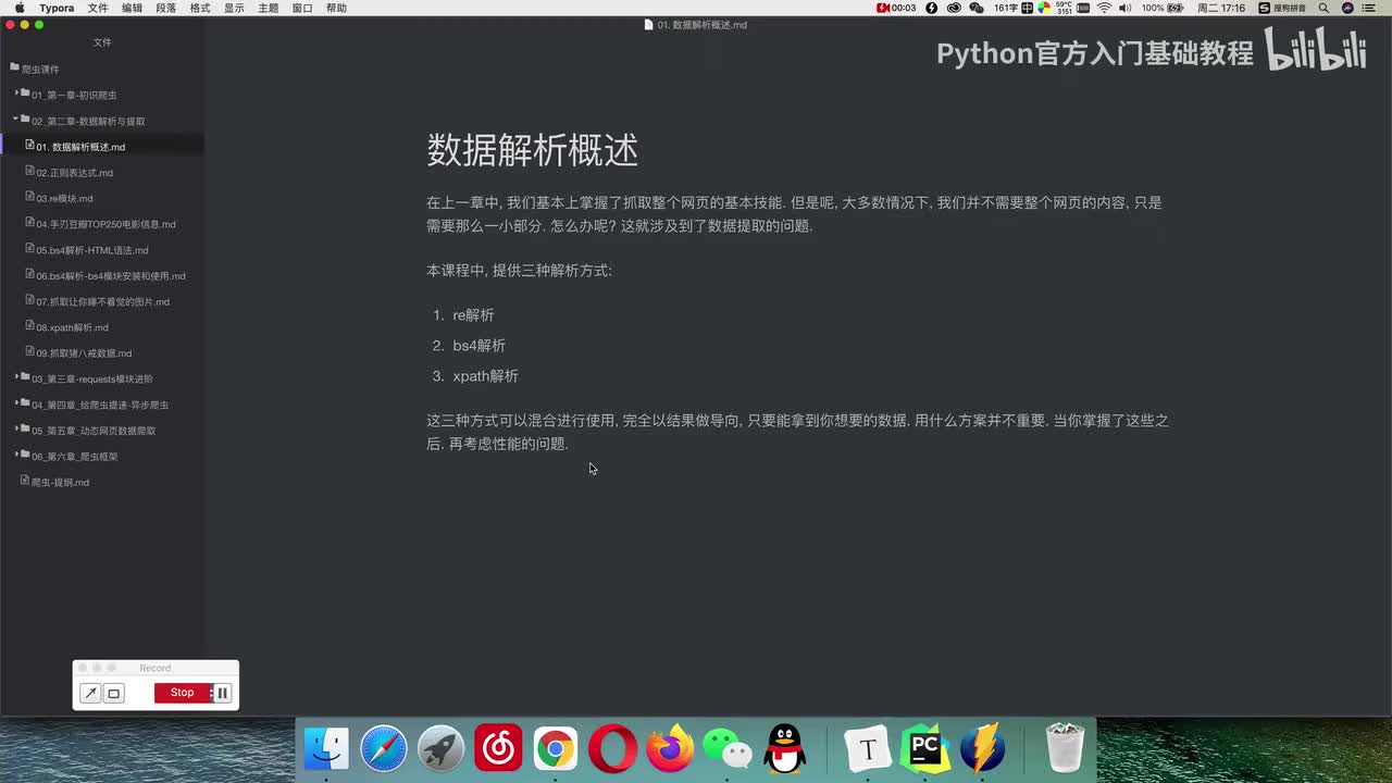 【爬虫篇】数据解析概述