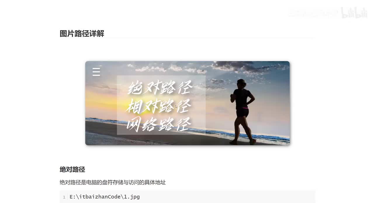 008_前端Web开发_图片路径详解