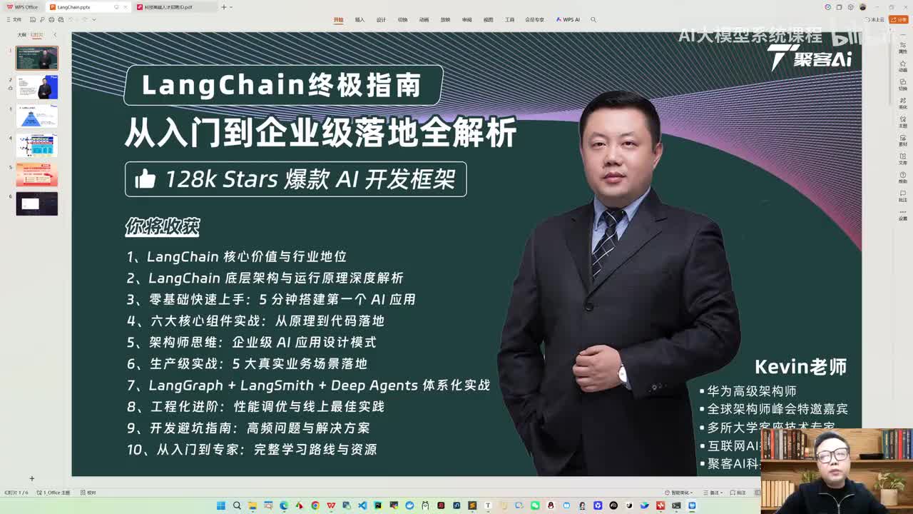 1、LangChain 核心价值与行业地位
