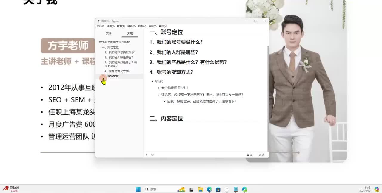 30.【深度补充】：做好红薯的关键点：内容定位