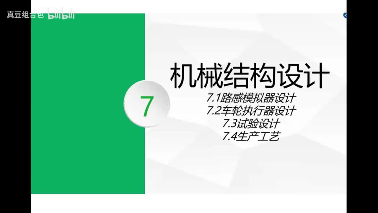 7.线控转向机械结构设计