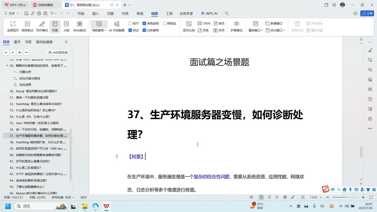 场景题-37、生产环境服务器变慢，如何诊断处理？