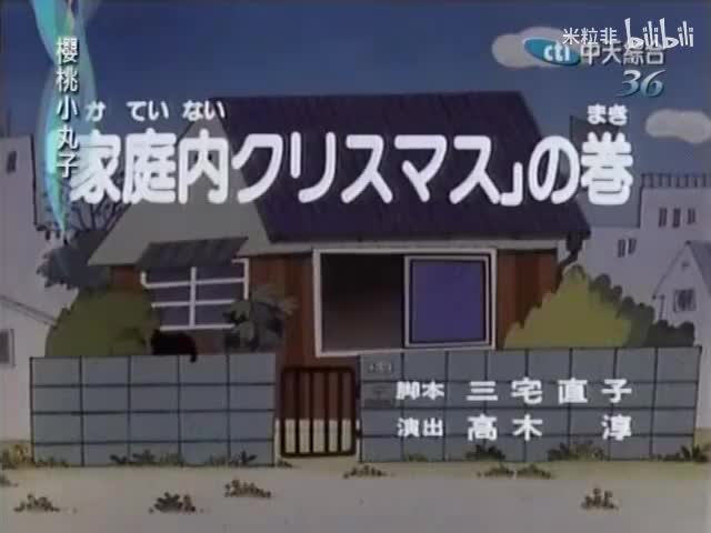 102 樱桃家的圣诞夜