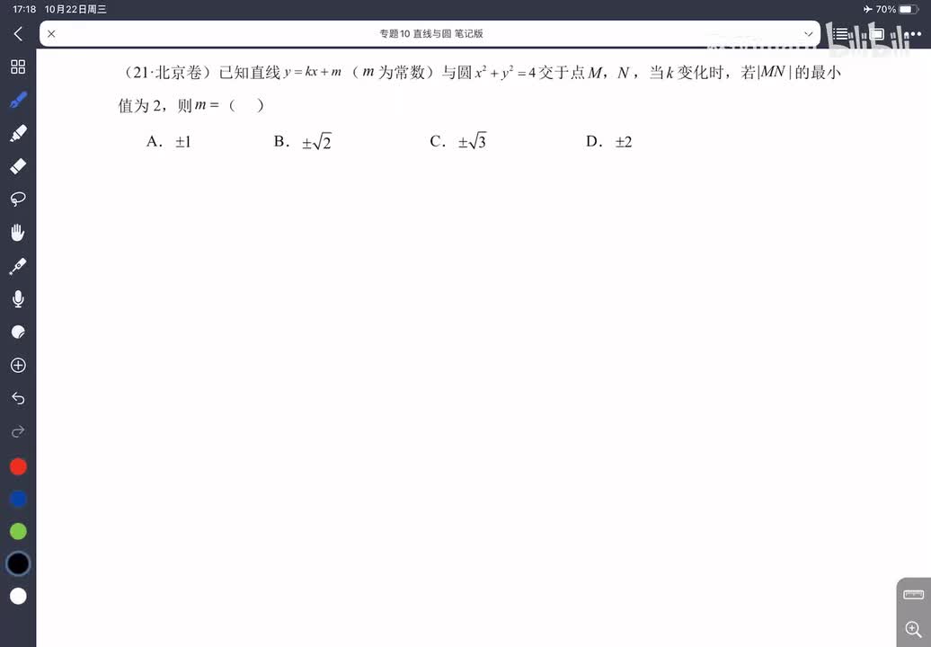 10-4圆的弦长问题