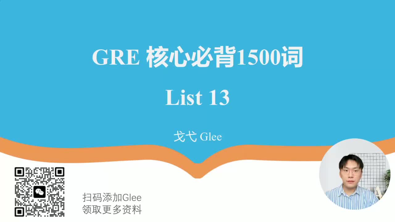 List 13-155核心词 [13]