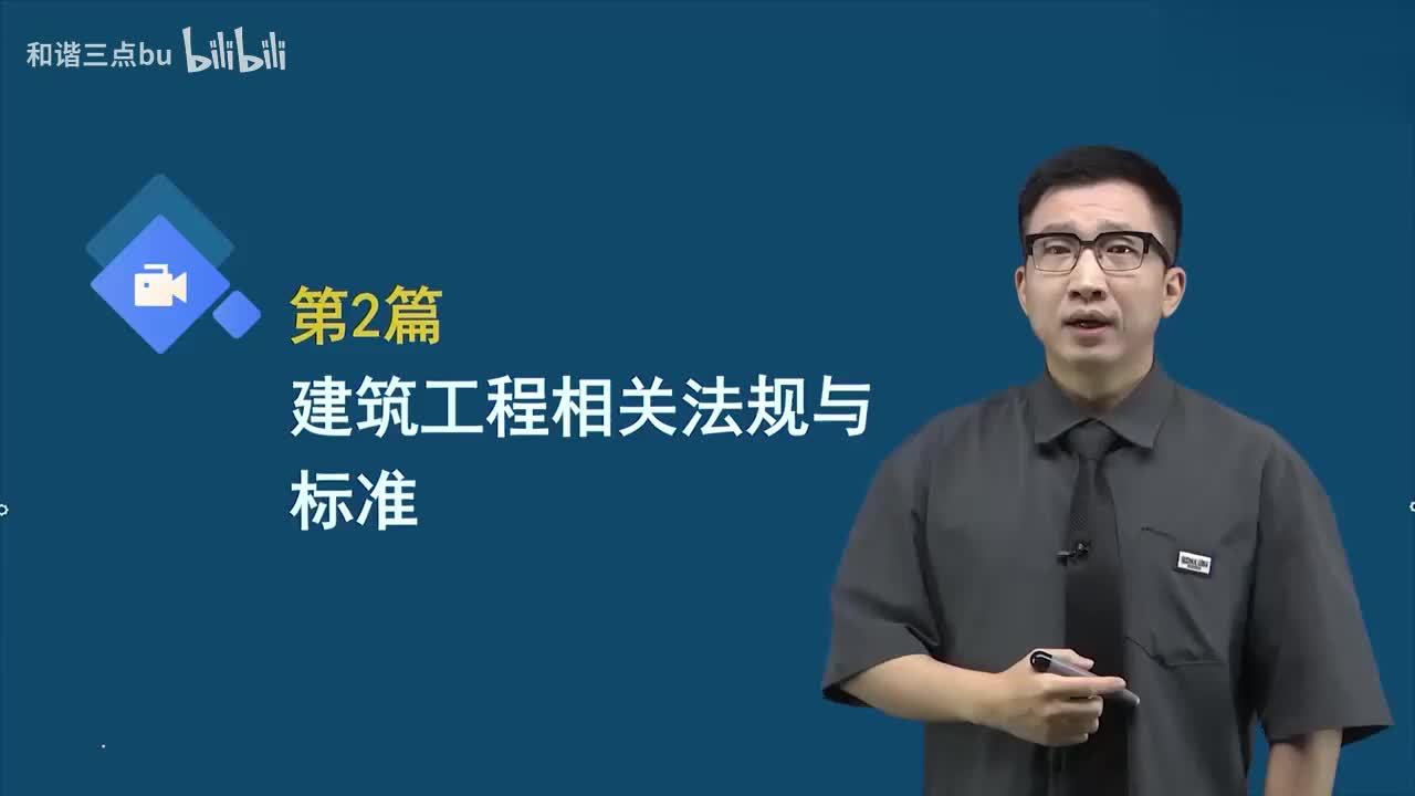 41.第二篇-第四章-建筑工程建设相关法规、安全生产及施工现场管理相关规定（一）
