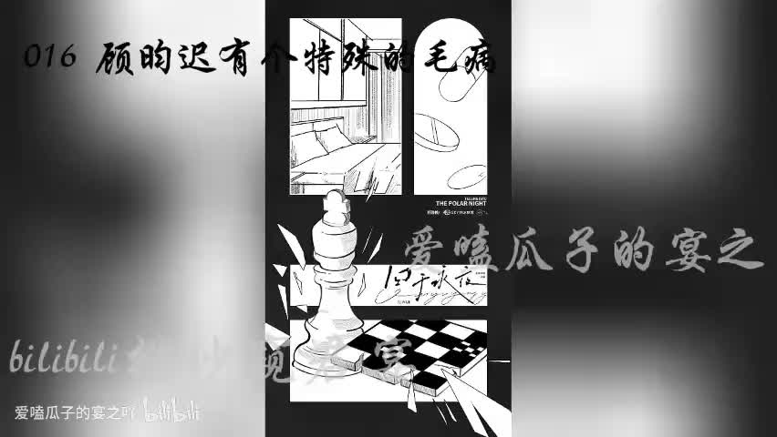 囚于永夜 16字 顾昀迟有个特殊的毛病