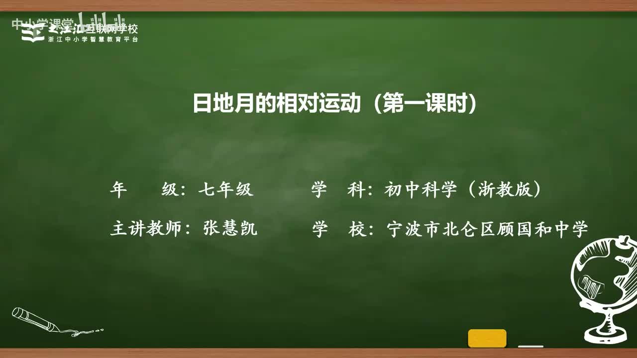 38 第3节 日月地的相对运动（一）