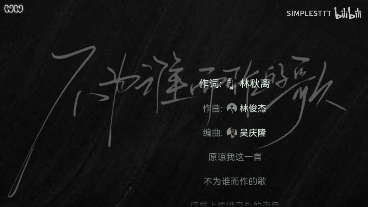 3.《不为谁而作的歌》字幕版