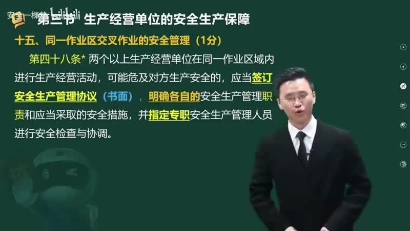 10-10-生产经营单位的安全生产保障（六）00-00-04_00-33-52_Merge-480P 标清-AVC