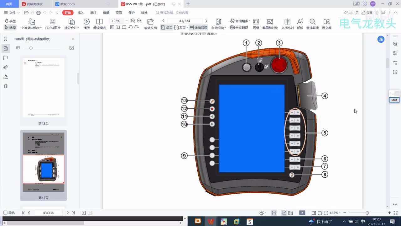 3.3 示教器前面板介绍2