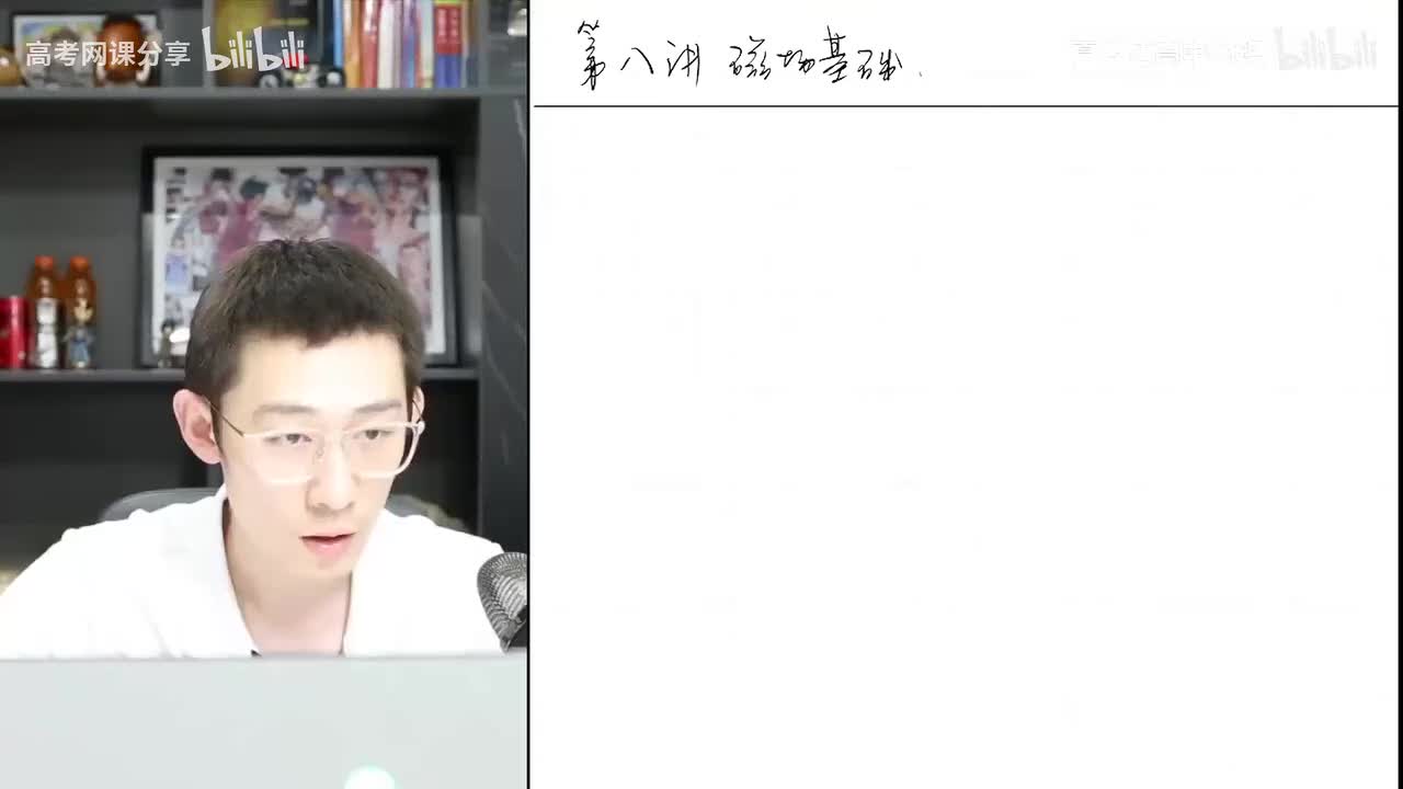 80.82.【秋季】电磁学零基础-第08讲 磁场基础(Av11403418350(Av114364476557755,P80)