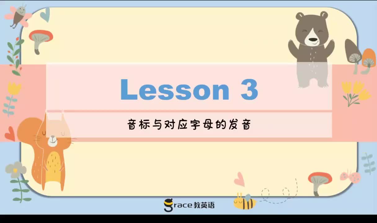 4.Day 1 音标与字母组合U1.3