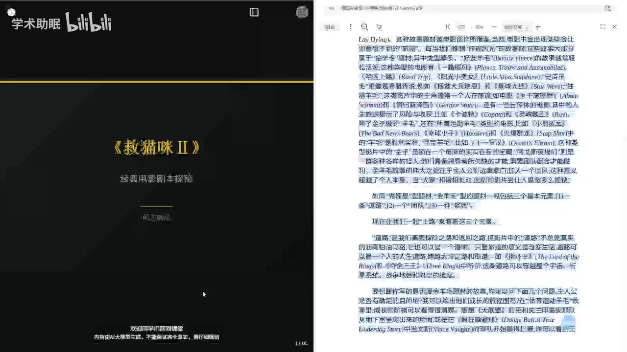 第12讲 金羊毛 型电影分析(下)与 如愿以偿 型导论