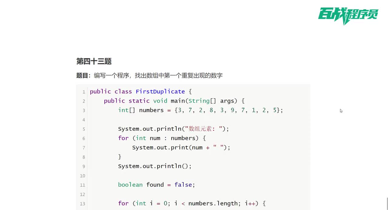 043_数组重复数字