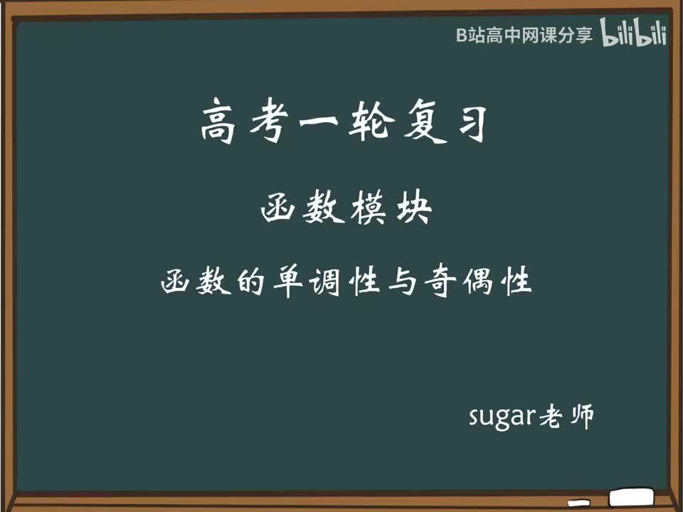 35_【进阶篇】函数的奇偶性