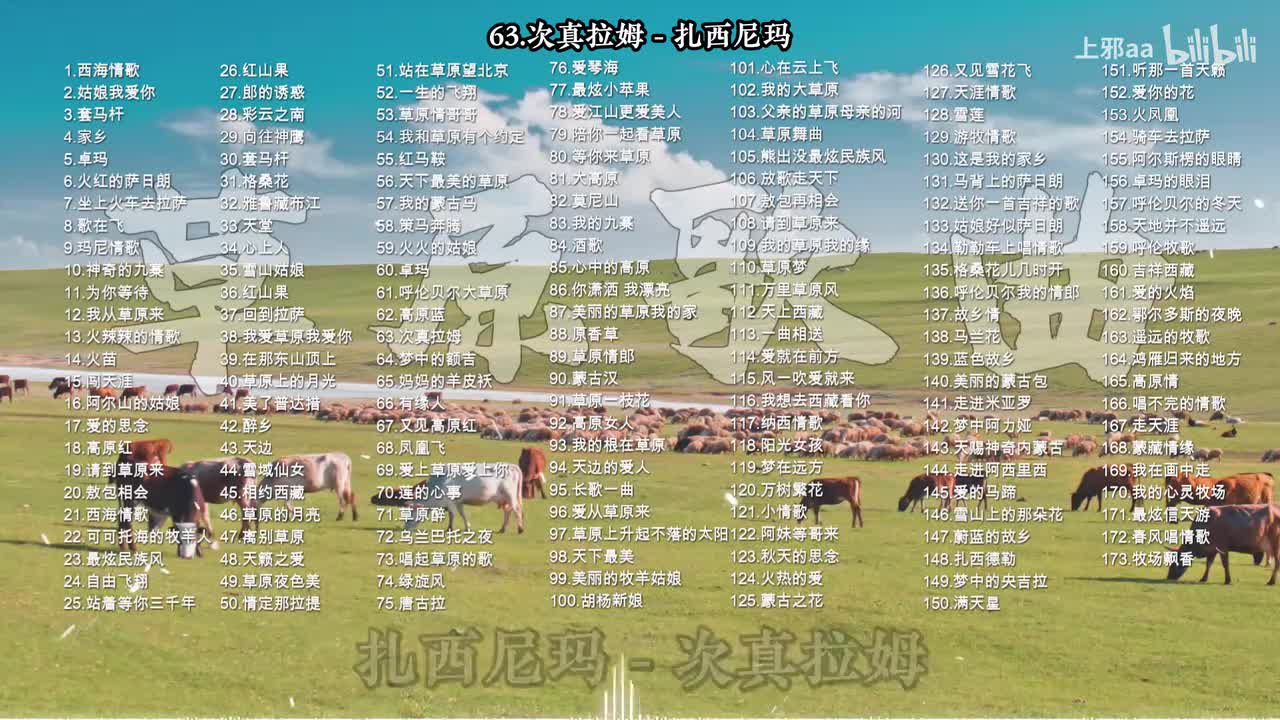 063. 次真拉姆 - 扎西尼玛