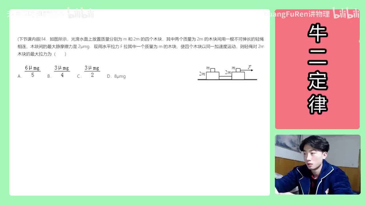 40.【高中物理必修一】【牛二】多物体临界例题64