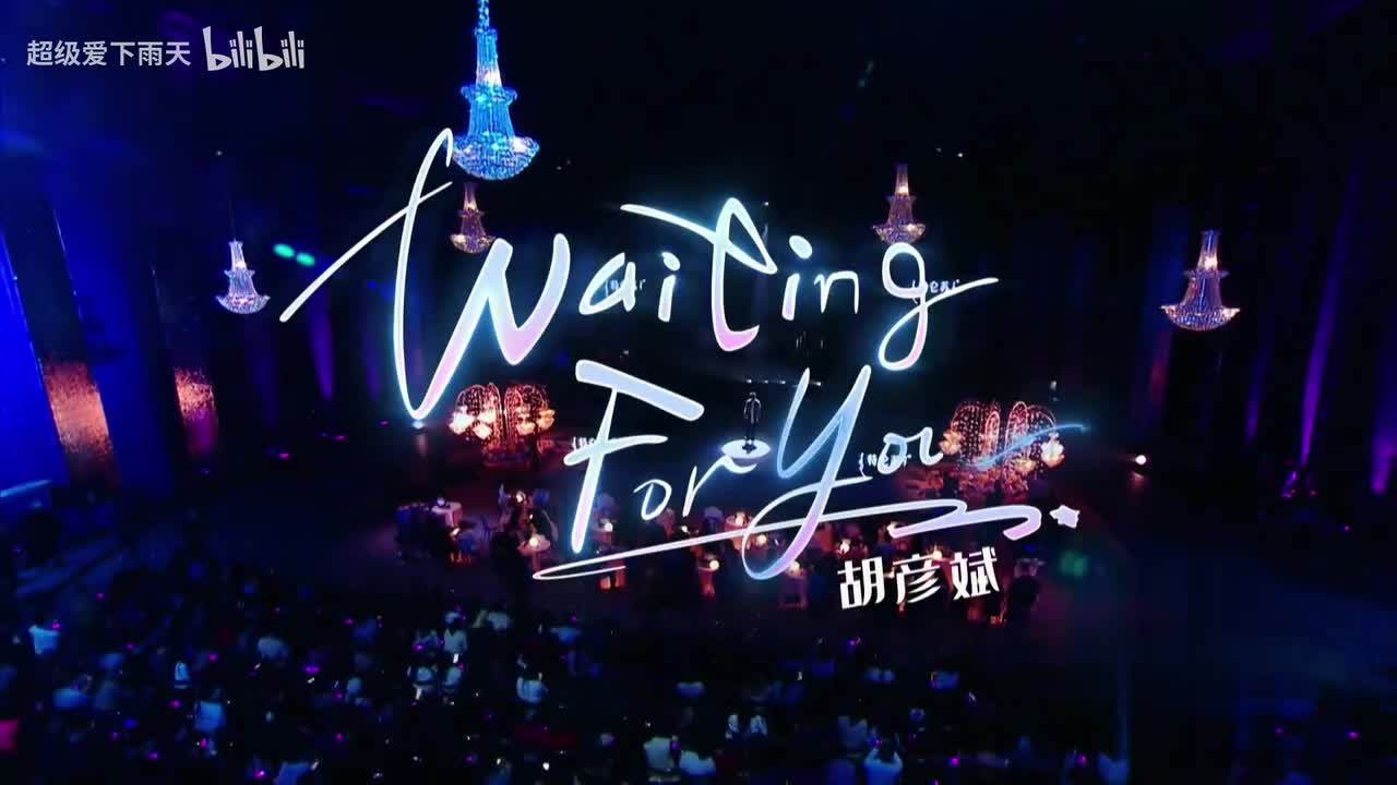 胡彦斌-Waiting For You
