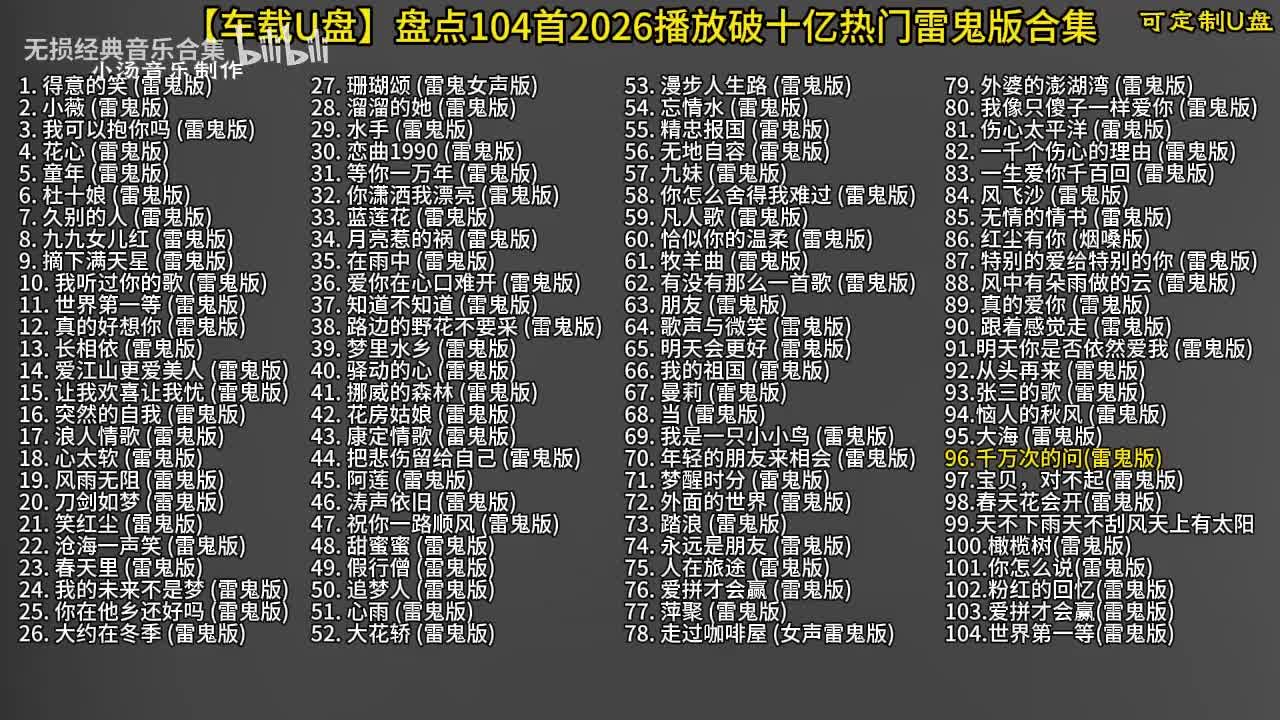 104首雷鬼版-96