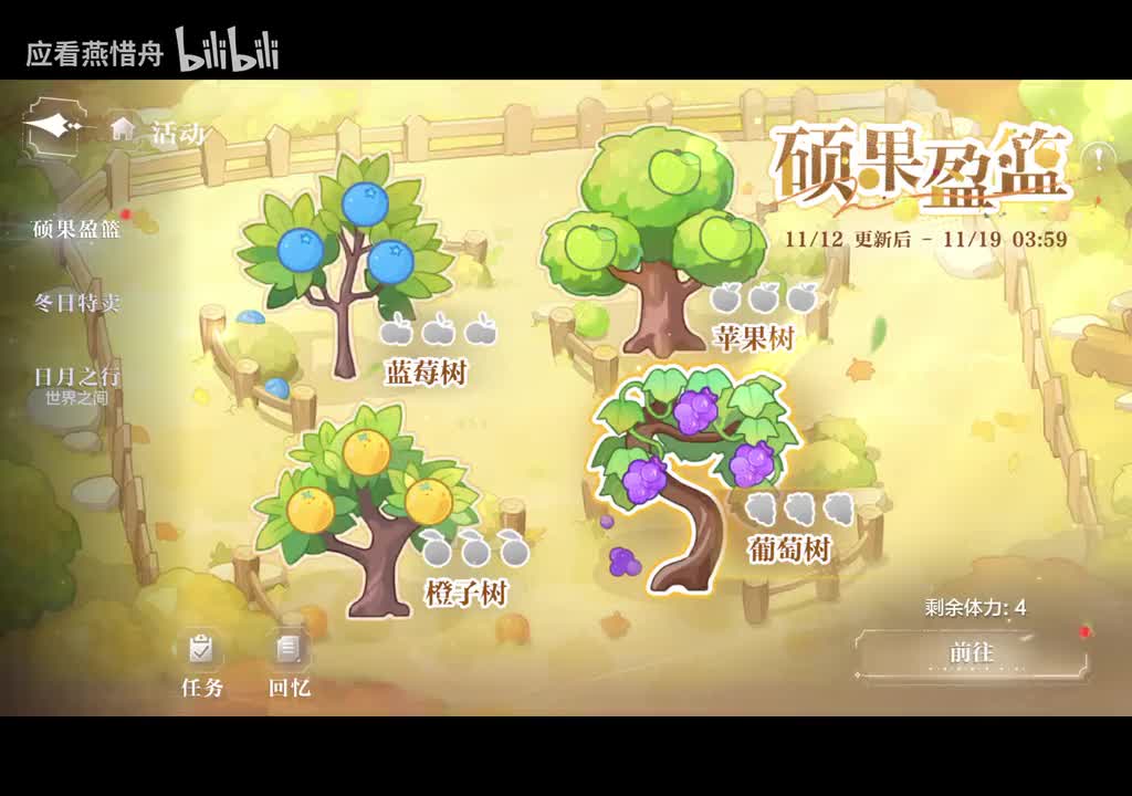 硕果盈篮·夏萧因