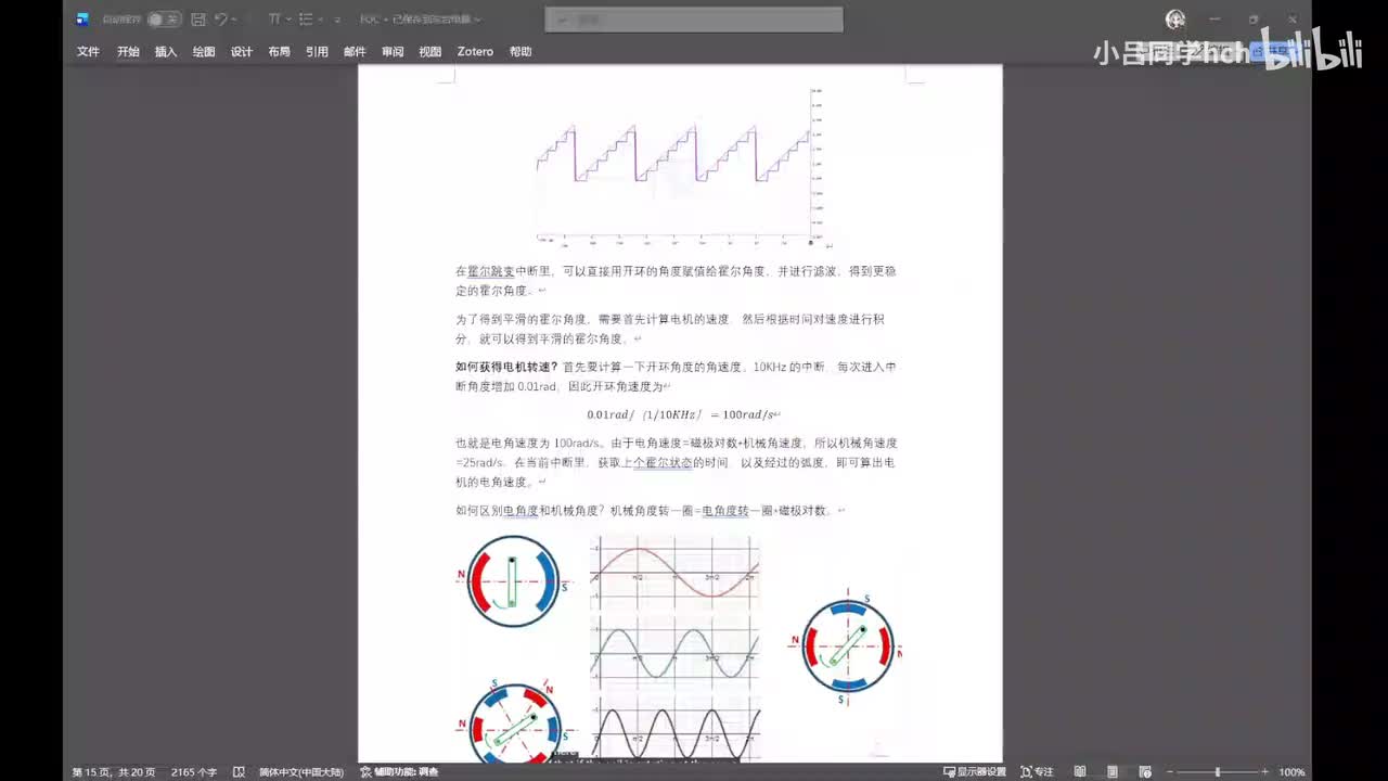 15.插值得到平滑霍尔角度、开环角度切霍尔角度、SysTick做速度滤波
