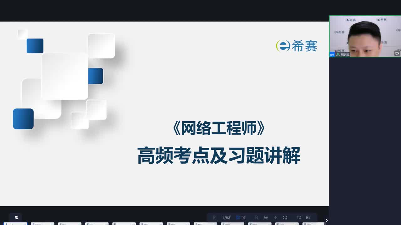网络工程师高频考点公开课-高频考点及习题讲解