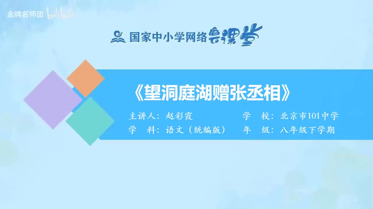 39 望洞庭湖赠张丞相