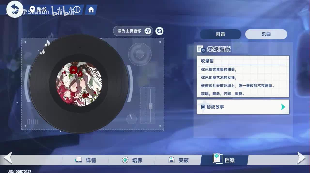 09樊笼蔷薇：BGM