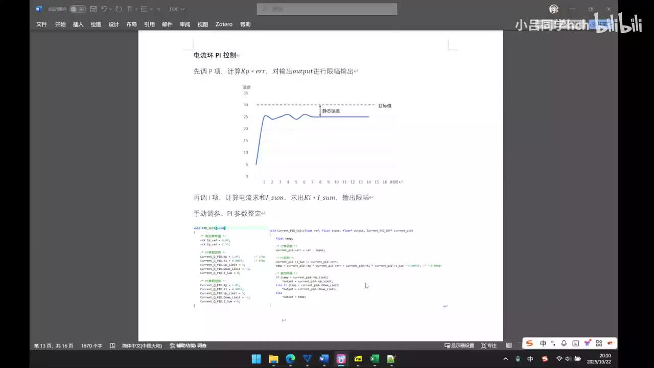 13.抗饱和积分项Kb、读取电机霍尔传感器位置、初步校准霍尔角度