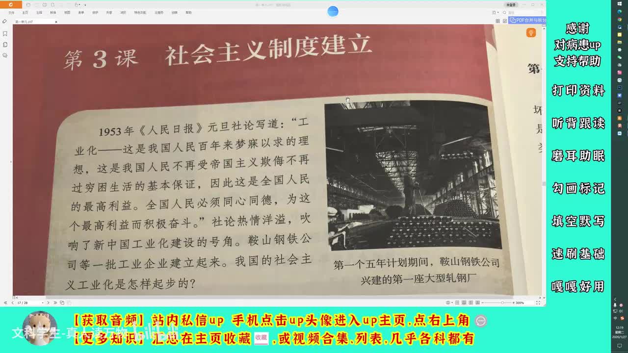 3社会主义制度建立