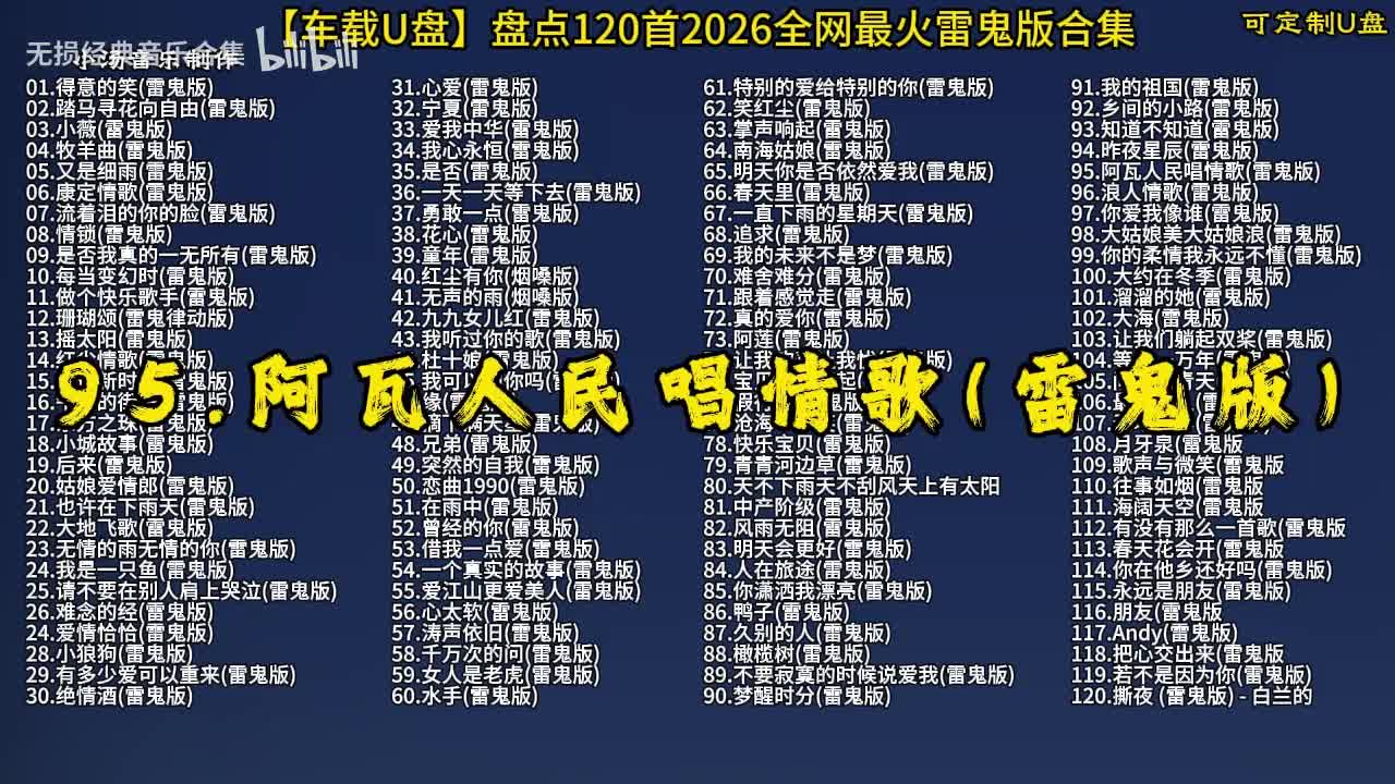 100首抖音热门 (96)