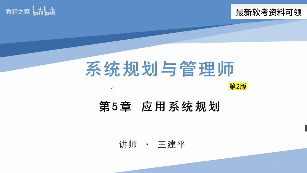 20. 应用系统规划-概述