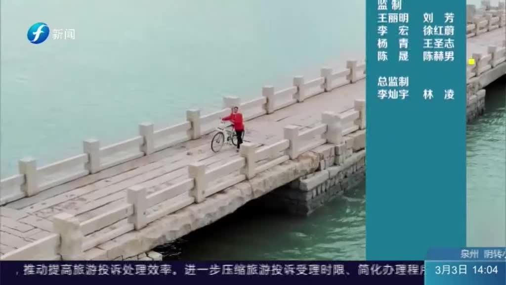 【福建4-新闻】停机检修 26-03-03