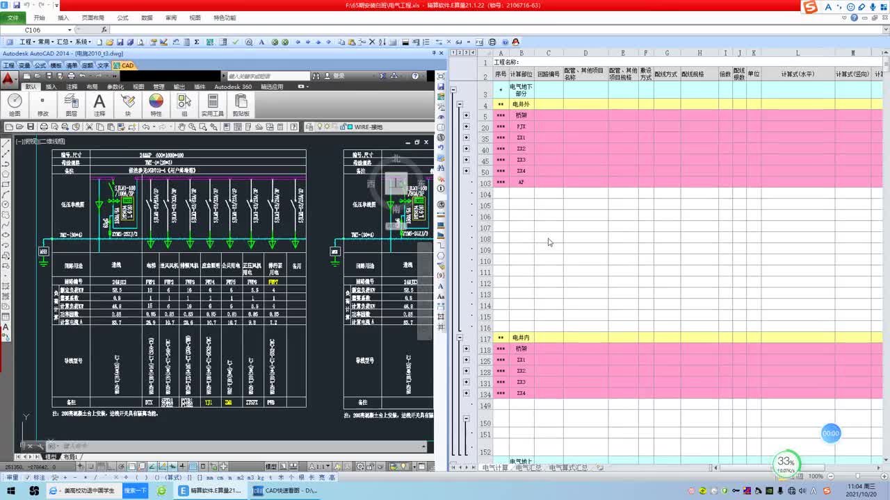15.11-11.电气手算AP-DTX