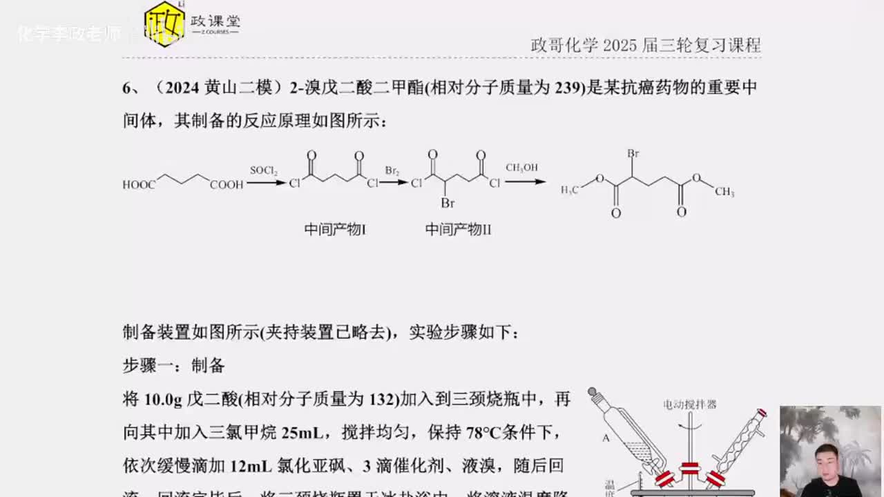 141.【春季】直播特训-第2节 无机有机实验综合特训-2