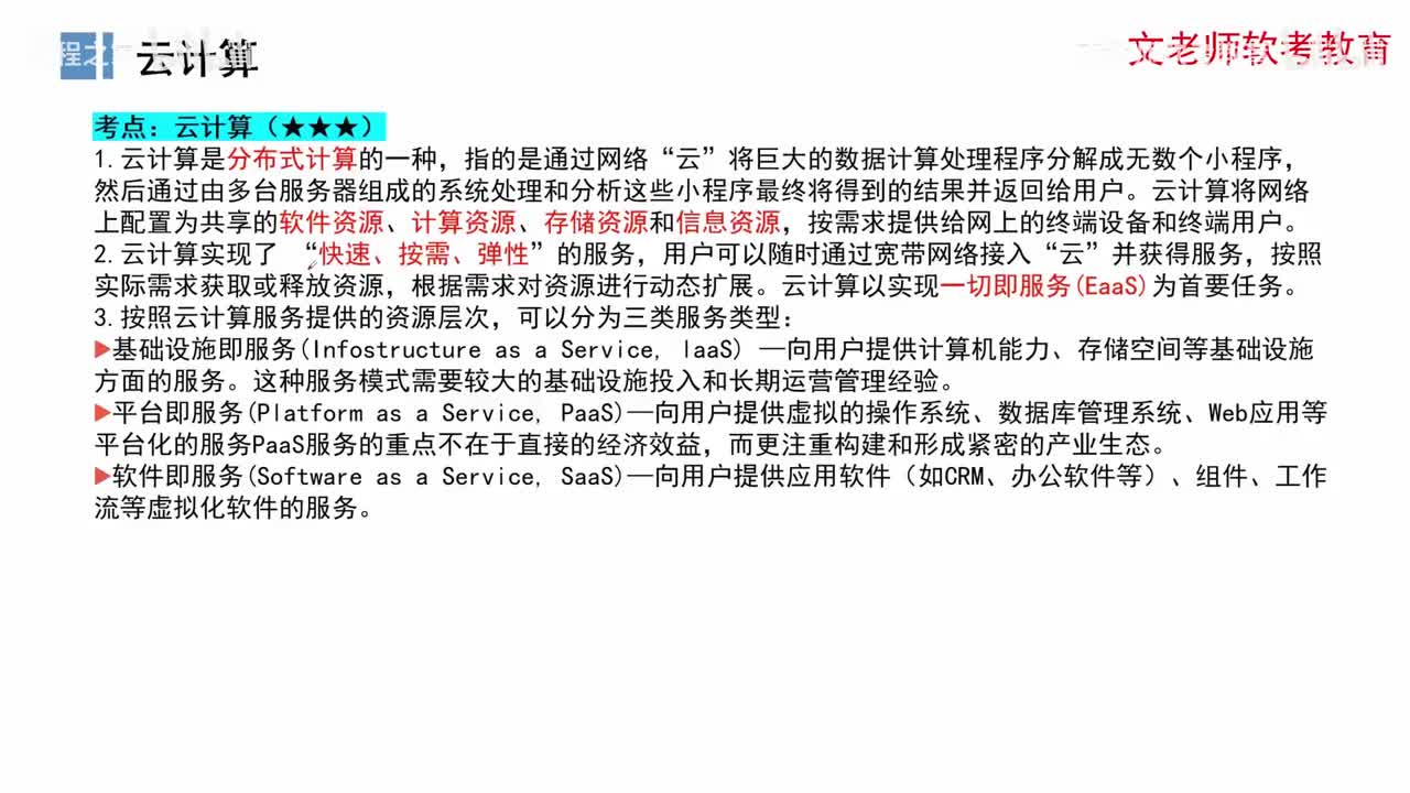 9. 信息系统与信息技术发展-新一代信息技术-云计算VS大数据