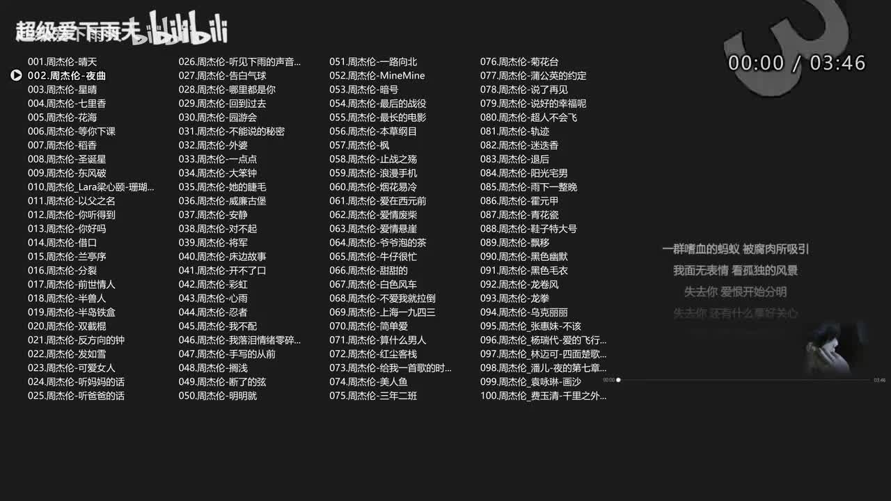 002.周杰伦-夜曲