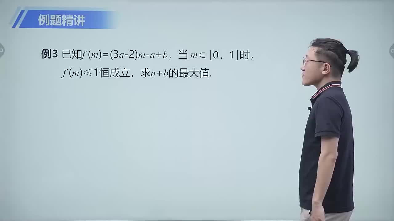 函数的最值 第5节