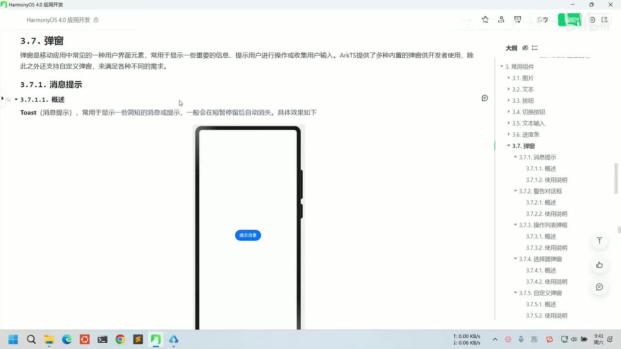 031-鸿蒙应用开发-常用UI组件-弹窗-消息提示