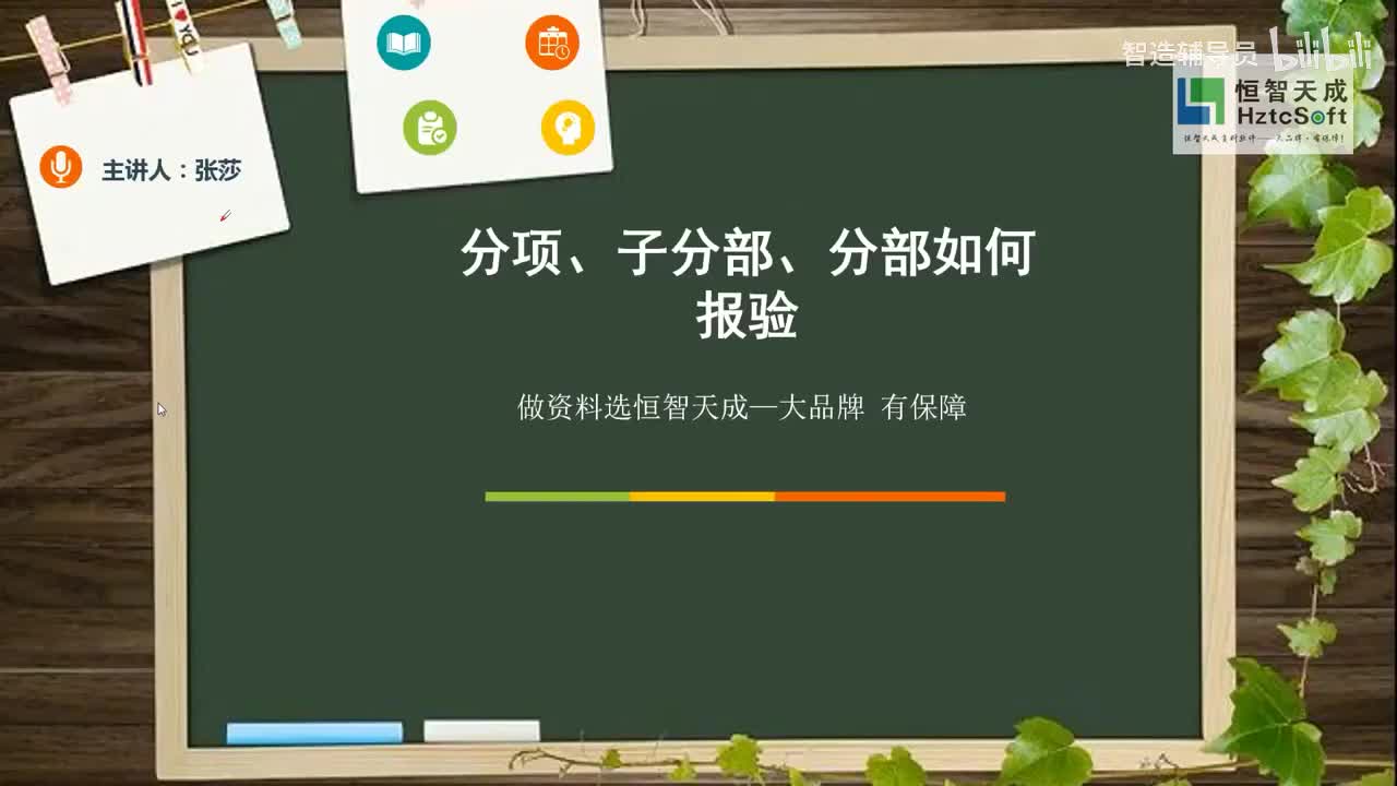 013.13.分项、子分部、分部资料如何报验？