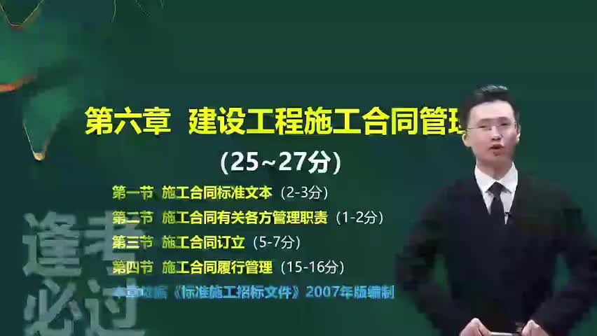 29-第06章01_施工合同标准文本-480P 标清-AVC_1