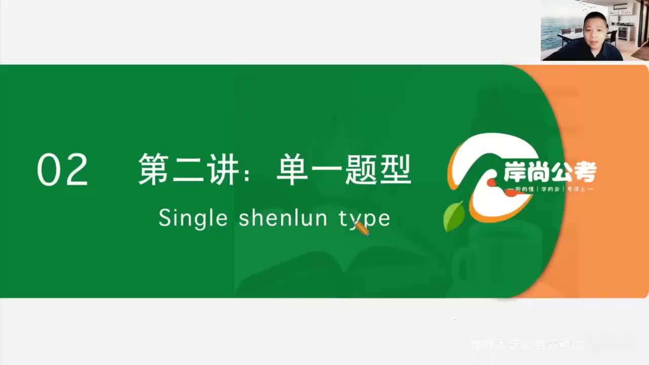 申论7：单一题型-3