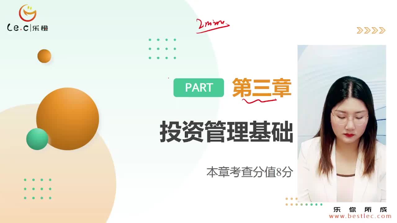 【基金基础】第三章 投资管理基础