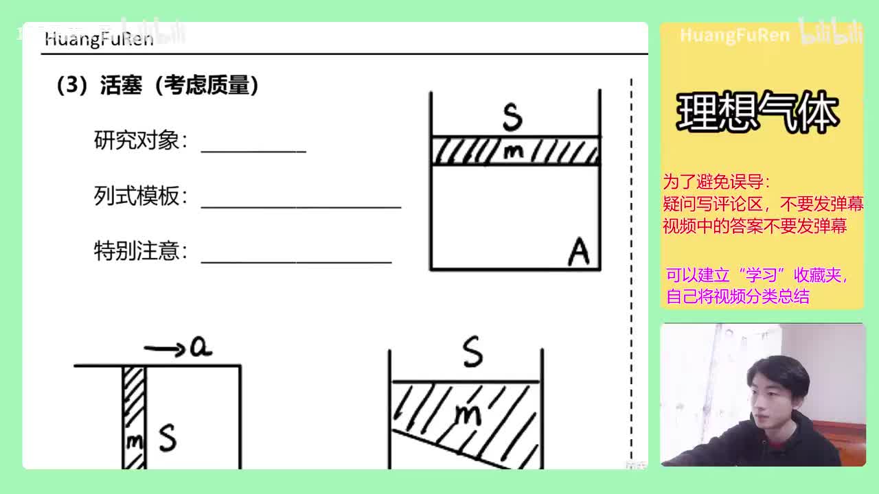 【选修3-3】【理想气体】22.活塞压强分析