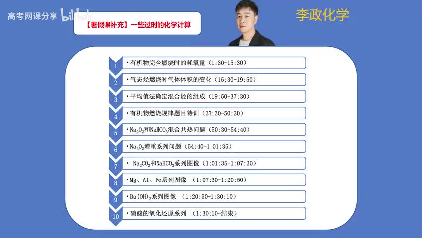 34【暑假】补充课 一些过时的化学计算