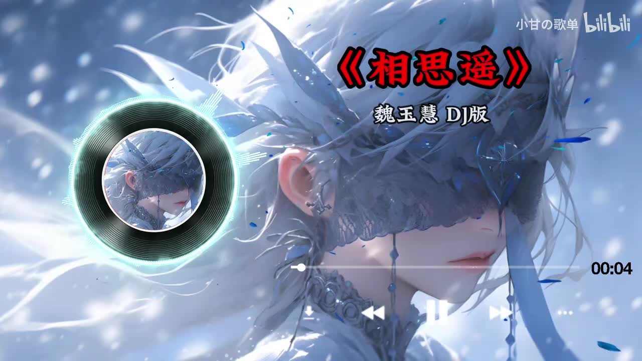 相思遥