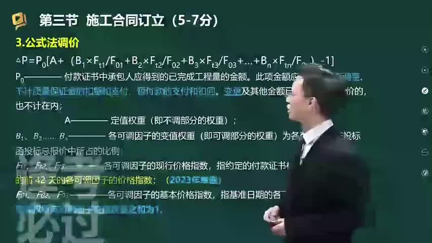 32-第06章04_施工合同订立（二）-480P 标清-AVC_1