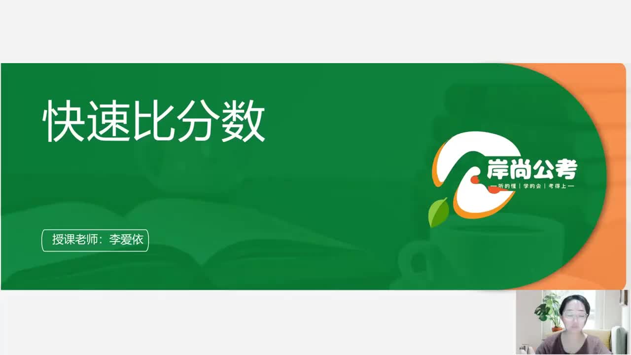 资料分析3-快速比分数